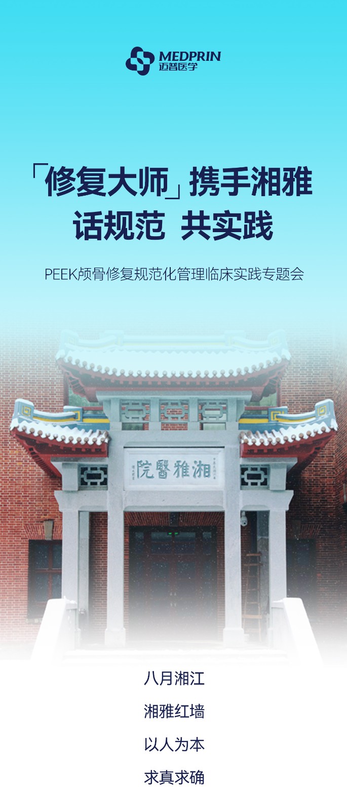 修復大師-湘雅站-回顧_2.jpg