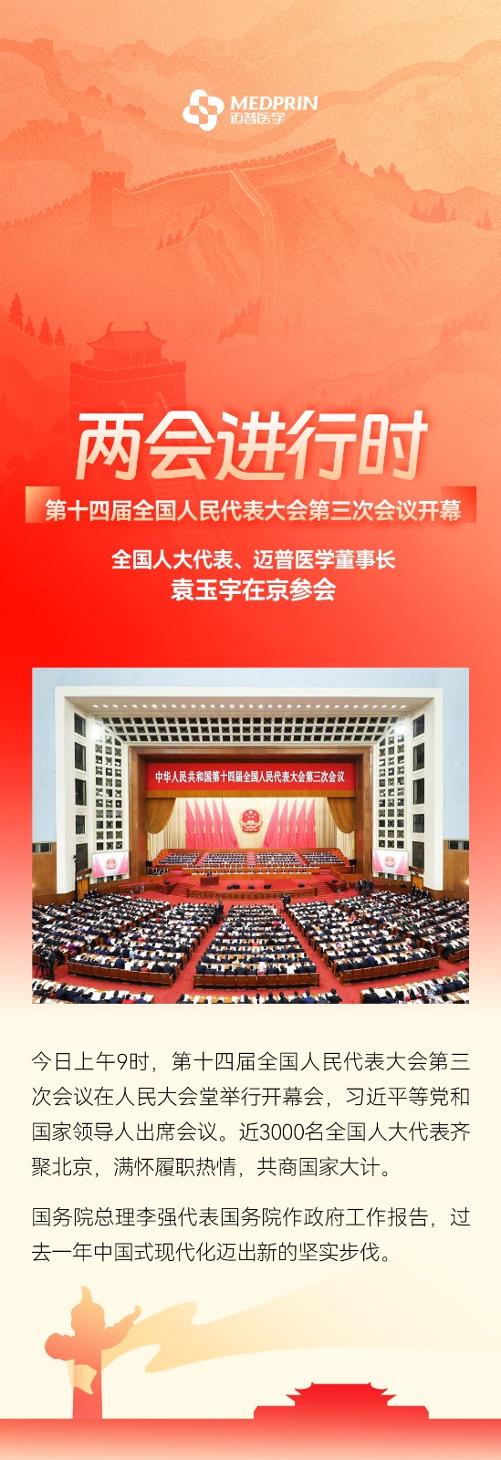 邁普-兩會20250305_01.jpg