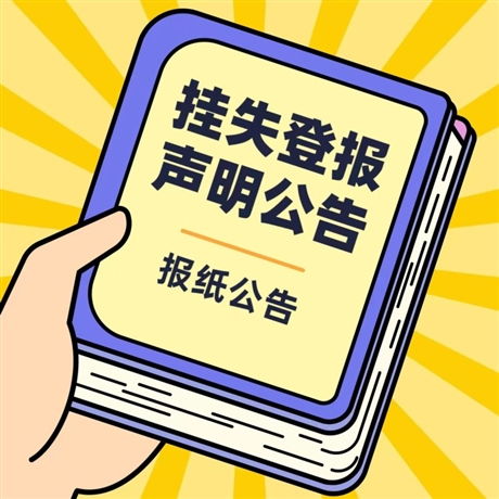 溫州都市報登報熱線及市場調研分析